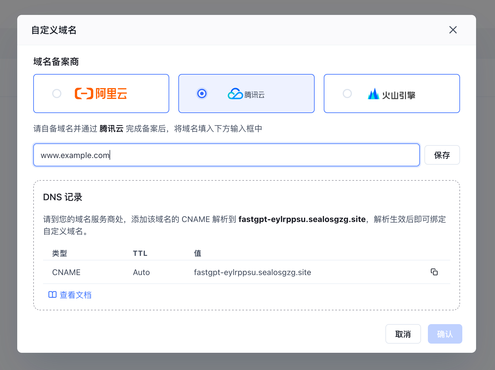 配置自定义域名