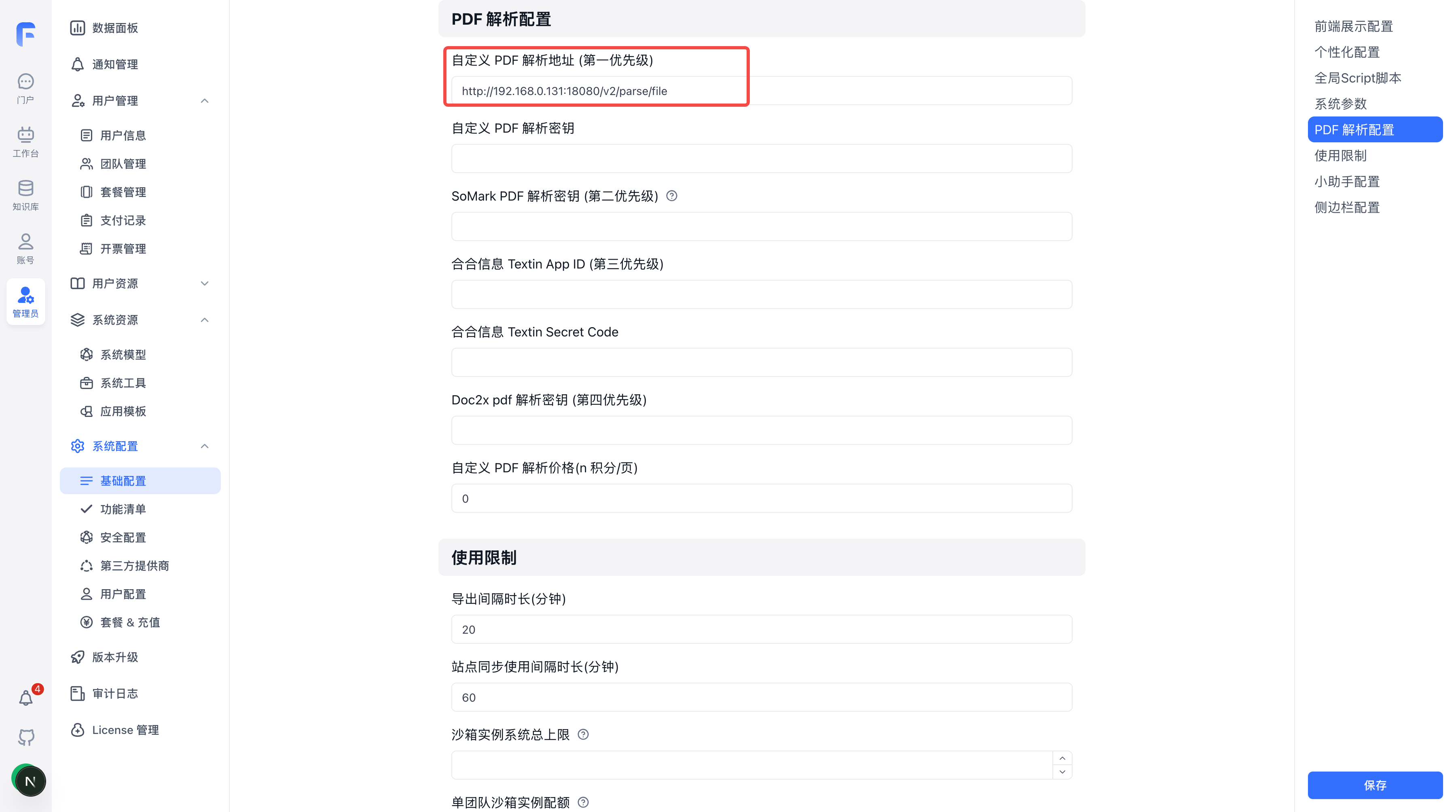 FastGPT 后台 PDF 解析配置：在红框处填写 OXR 服务 URL