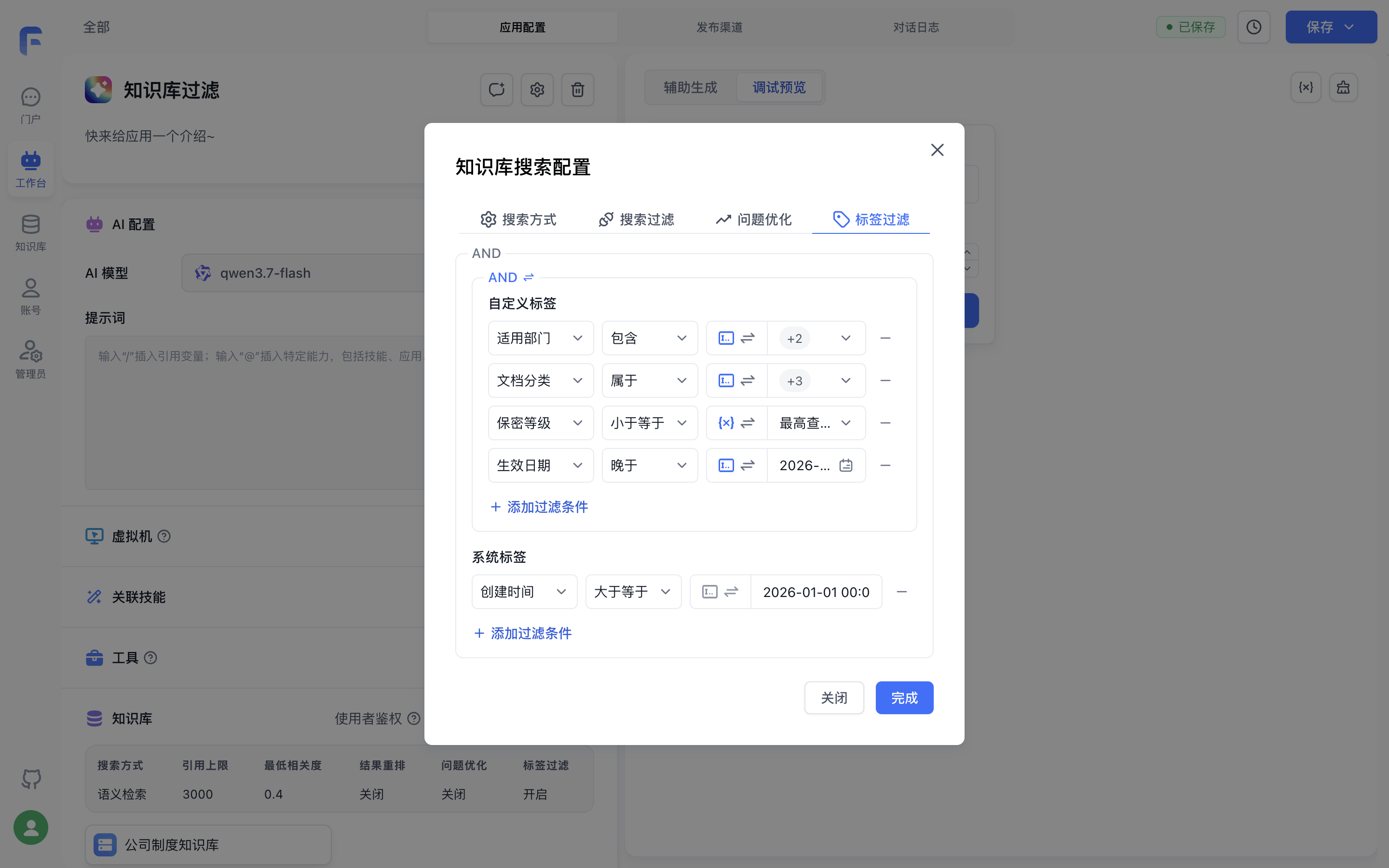对话Agent知识库搜索标签过滤