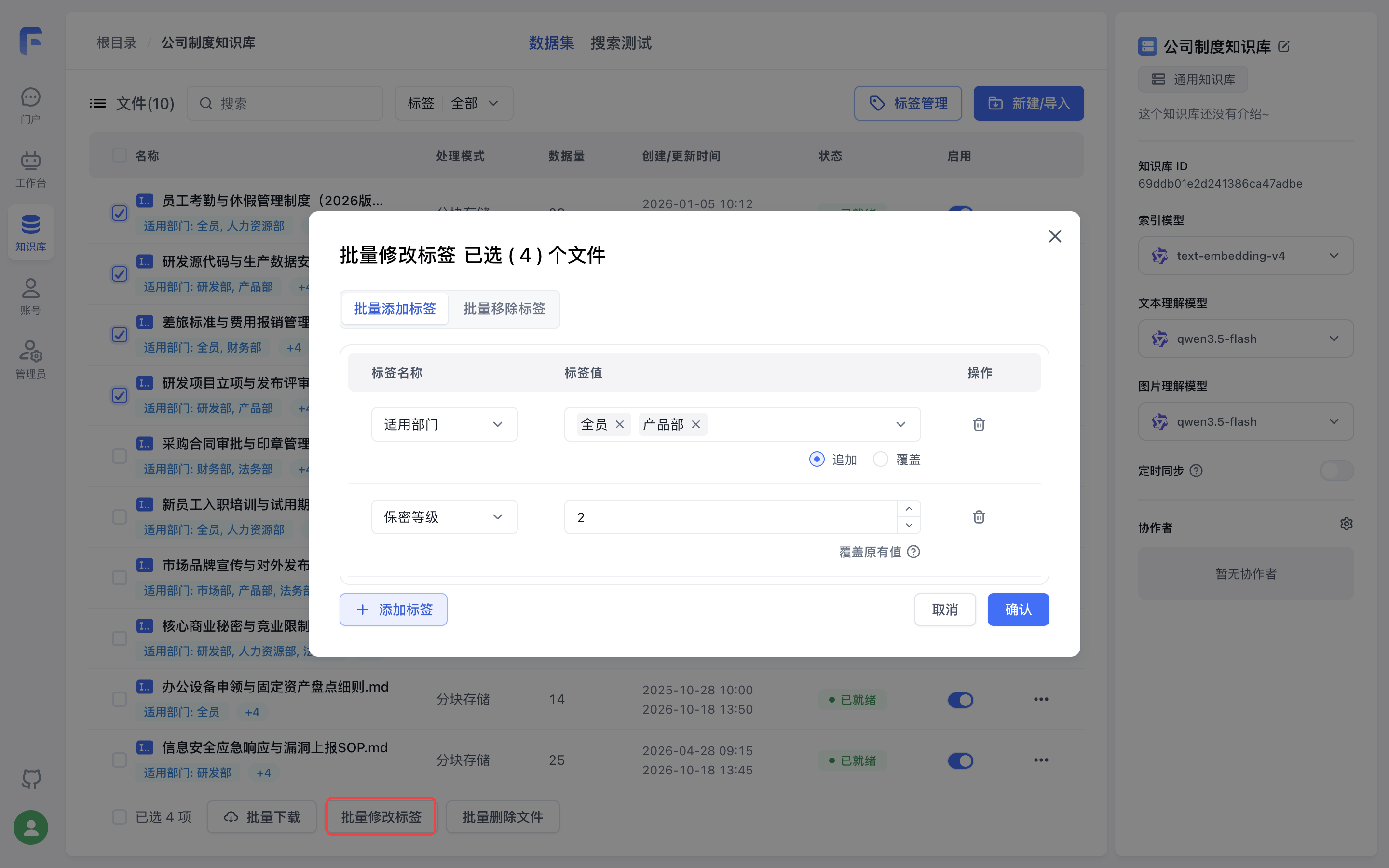批量修改标签