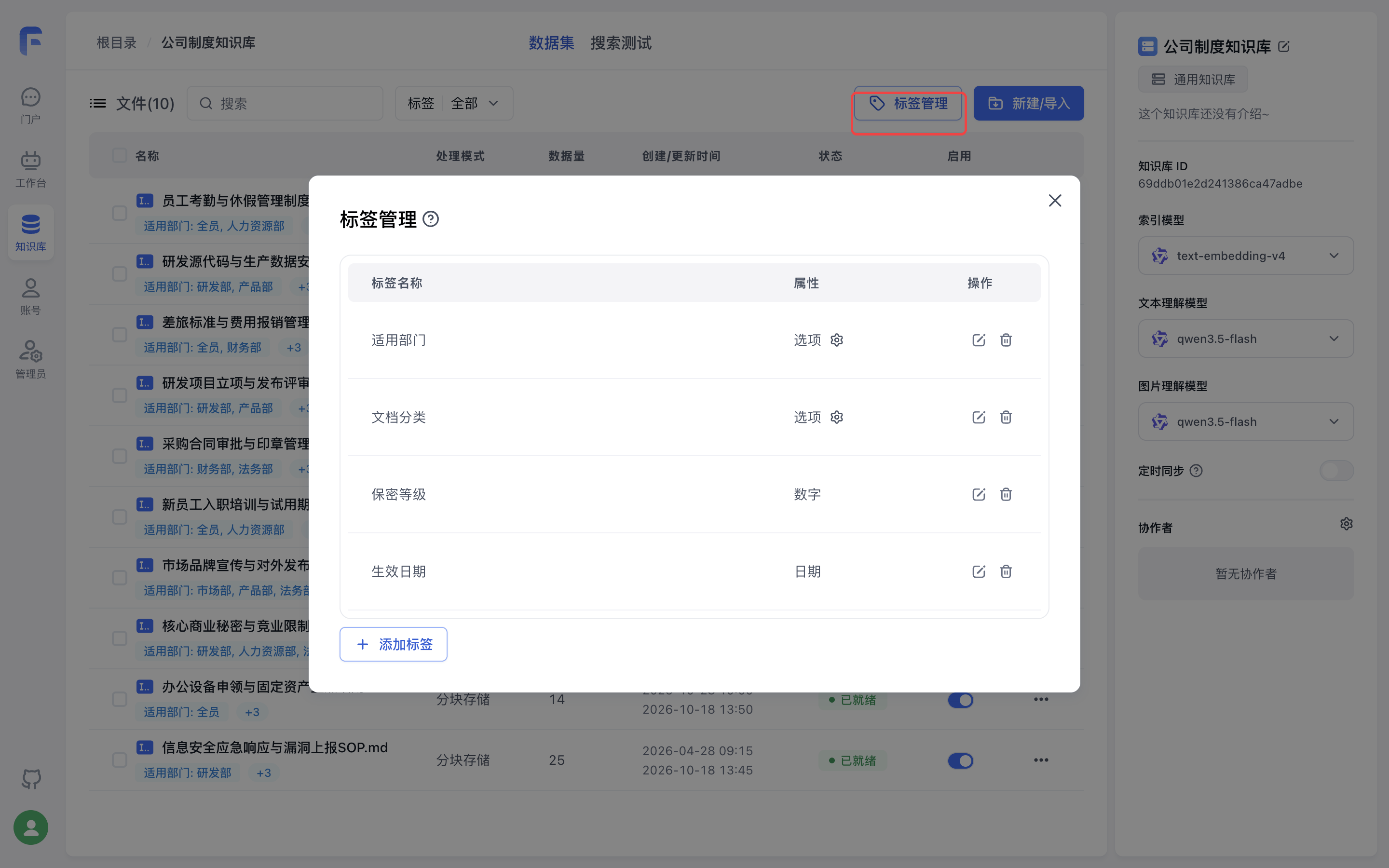 标签管理