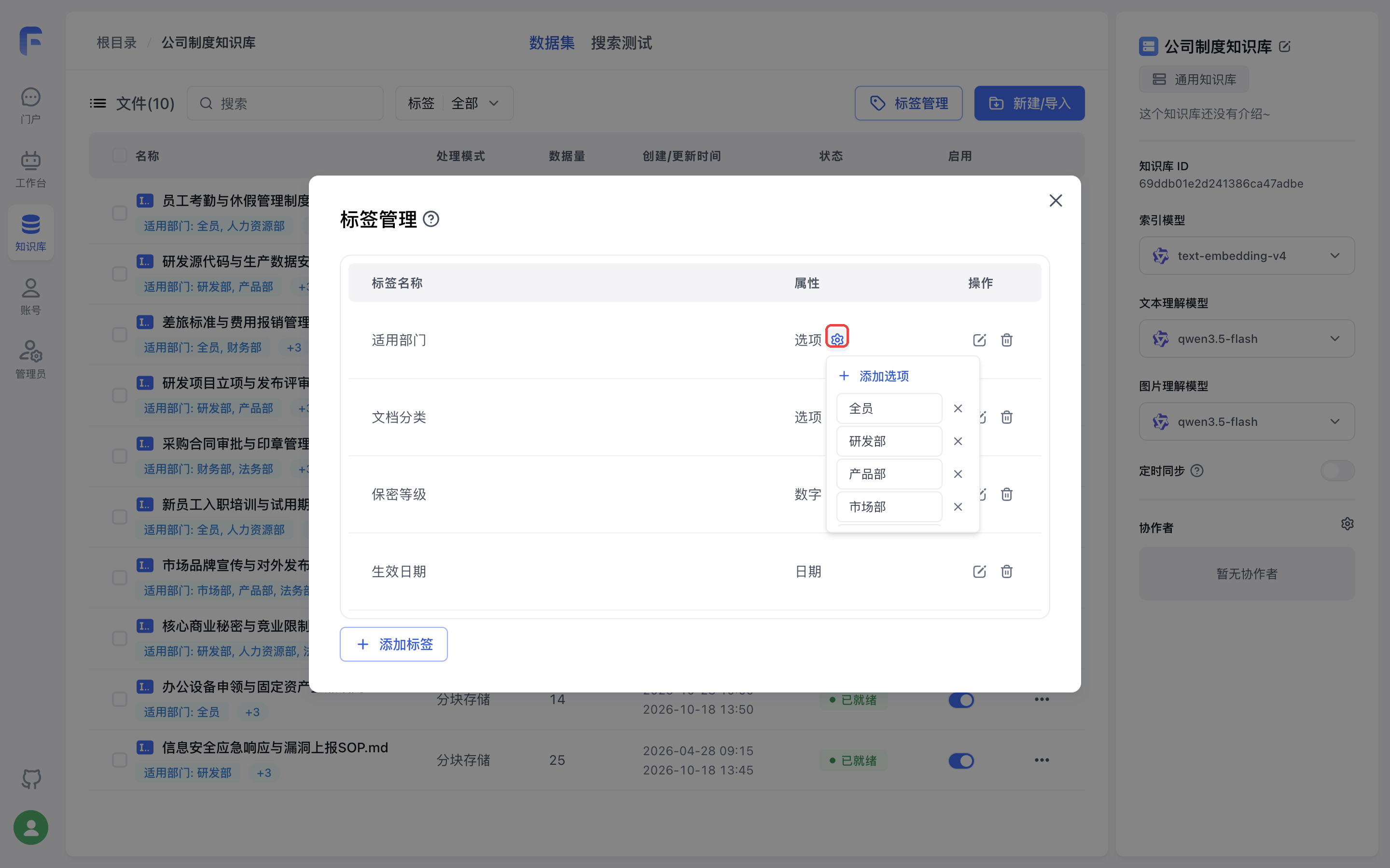 选项管理