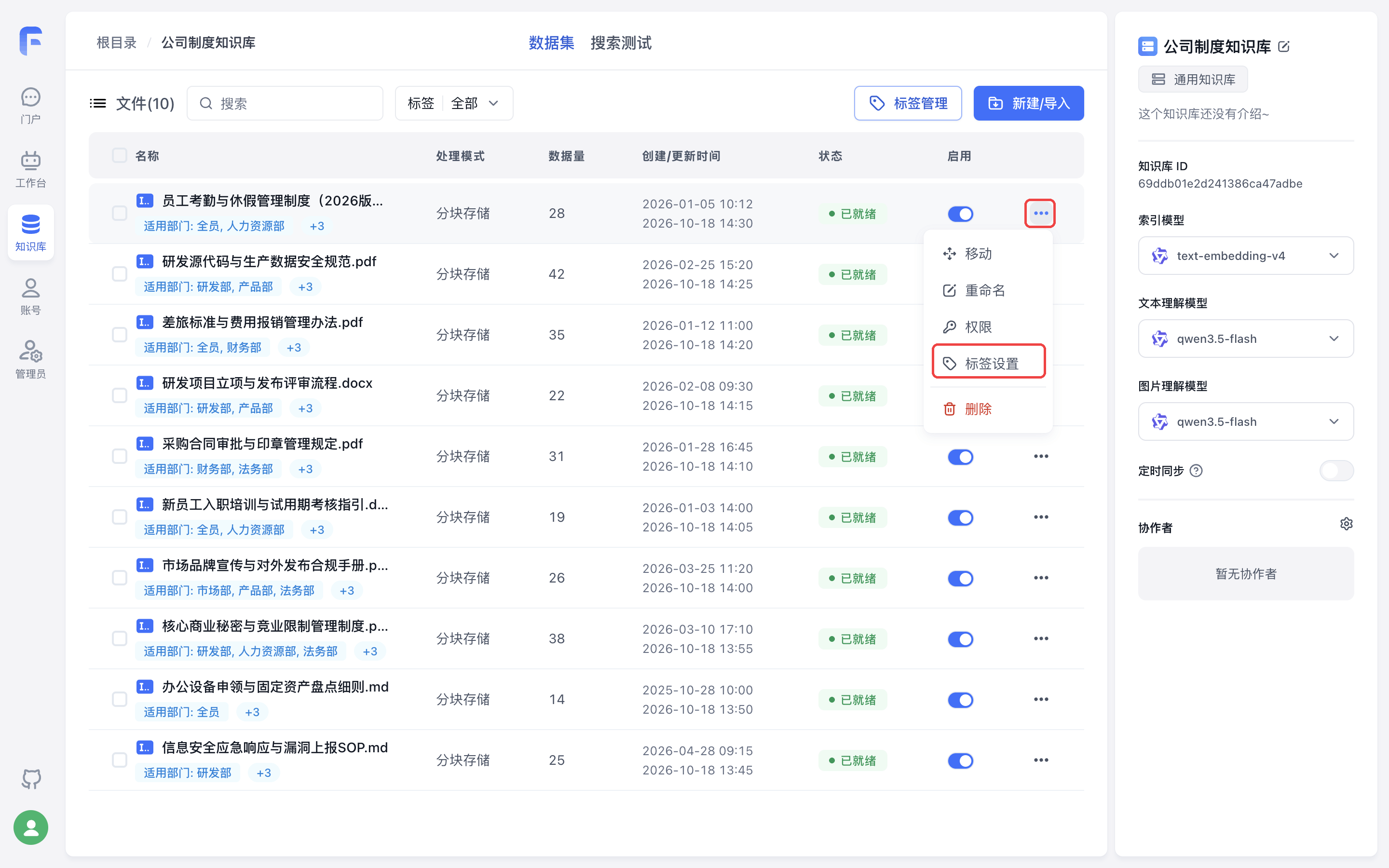 打开单个文件标签设置