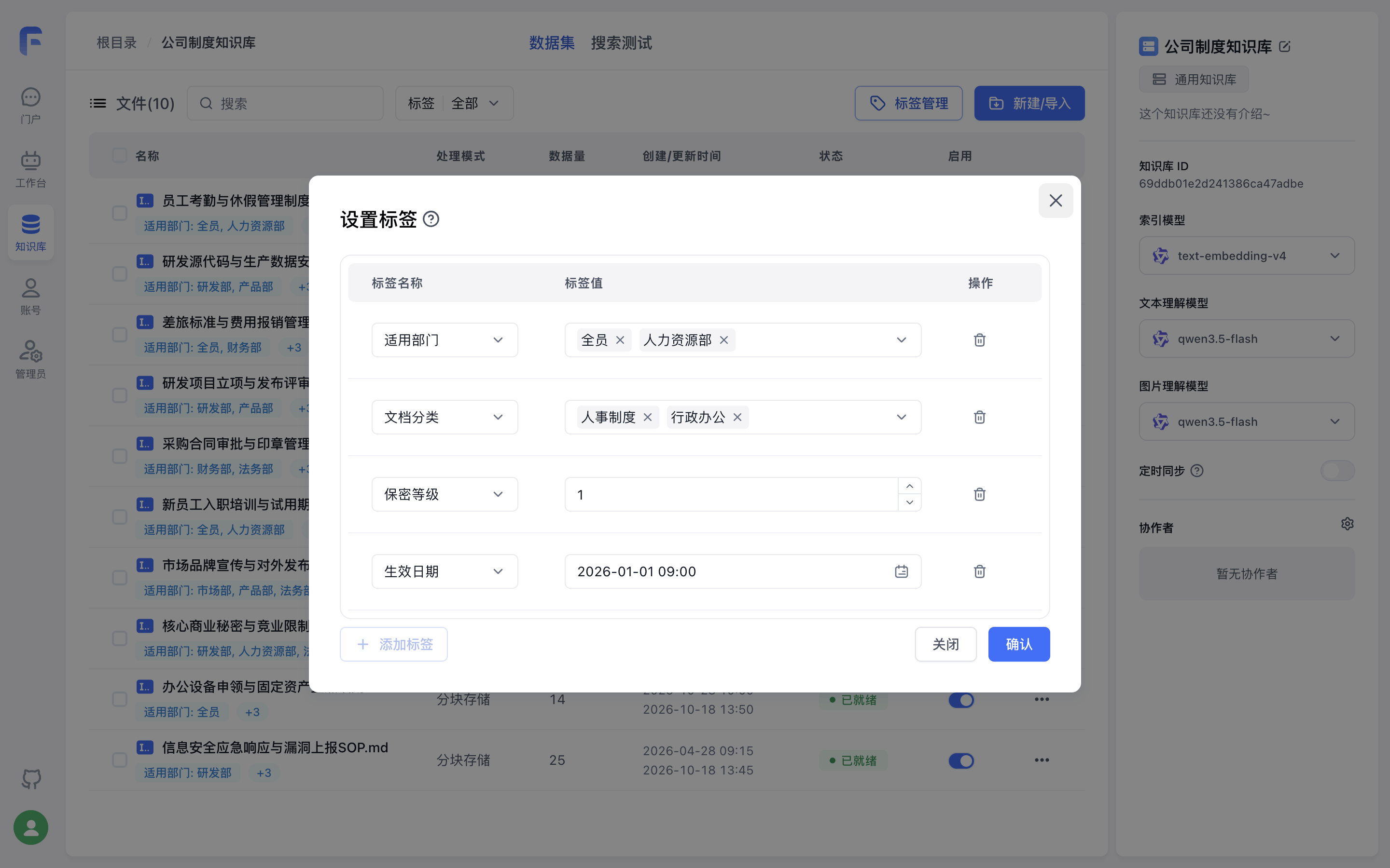 单个文件设置标签