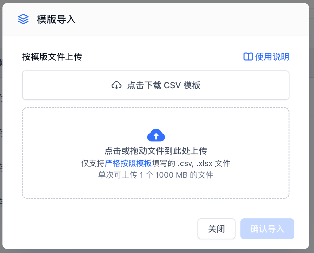 模板导入弹窗