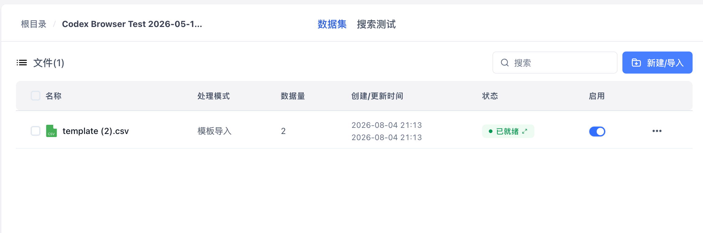 模板导入完成后的知识库集合