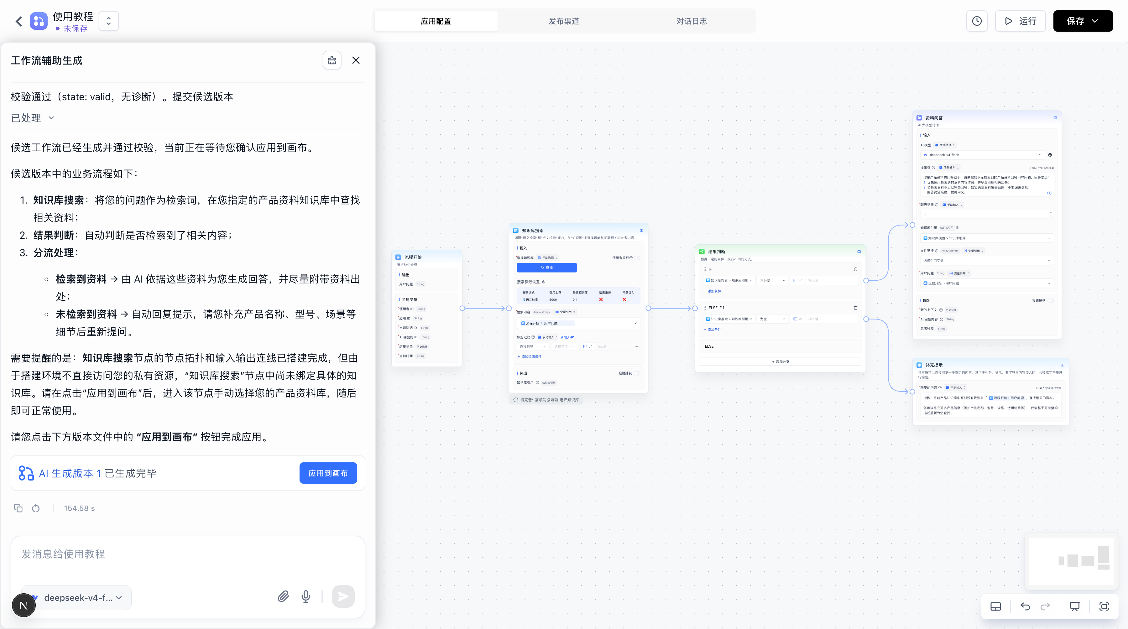 将生成的工作流应用到画布
