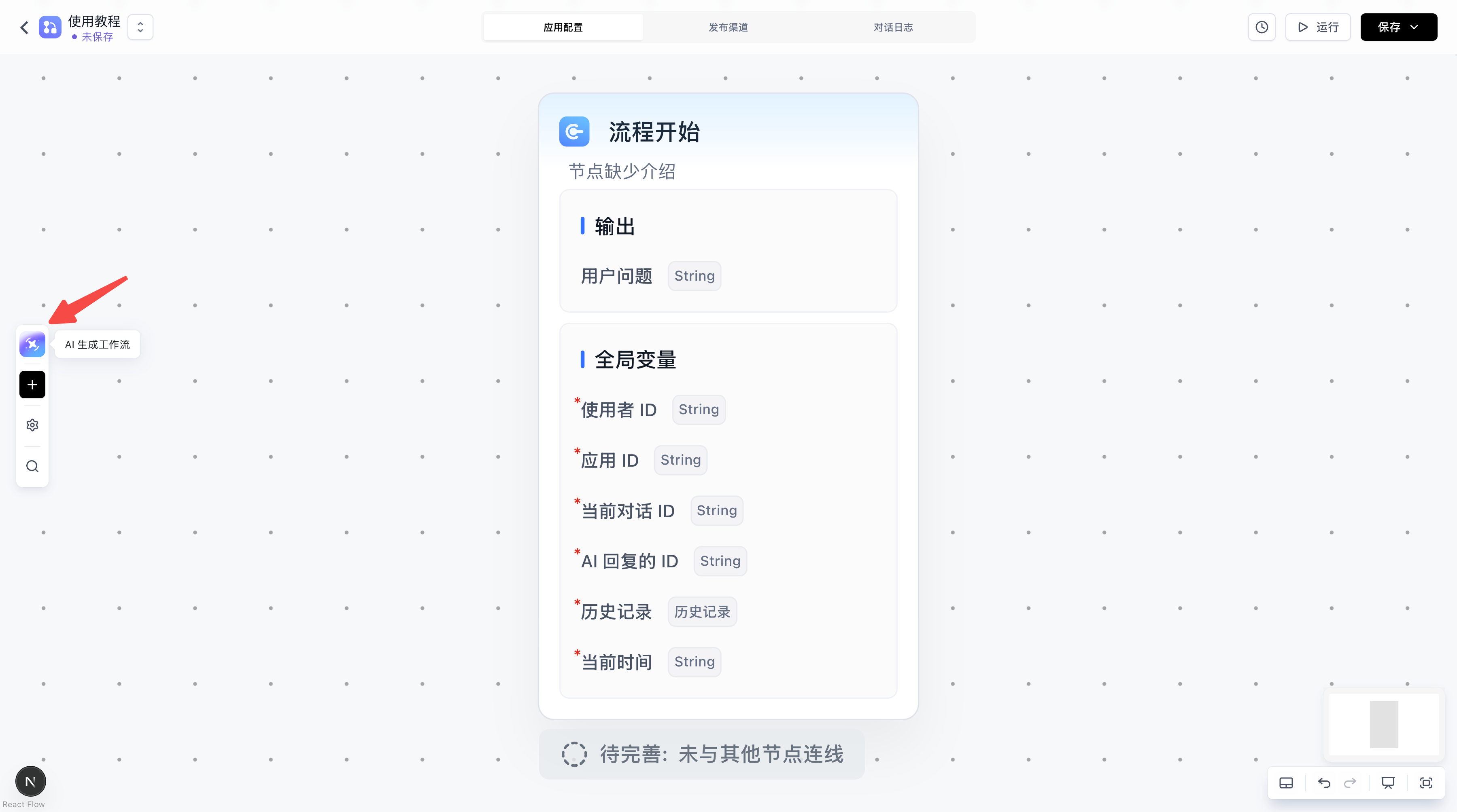 工作流辅助生成入口