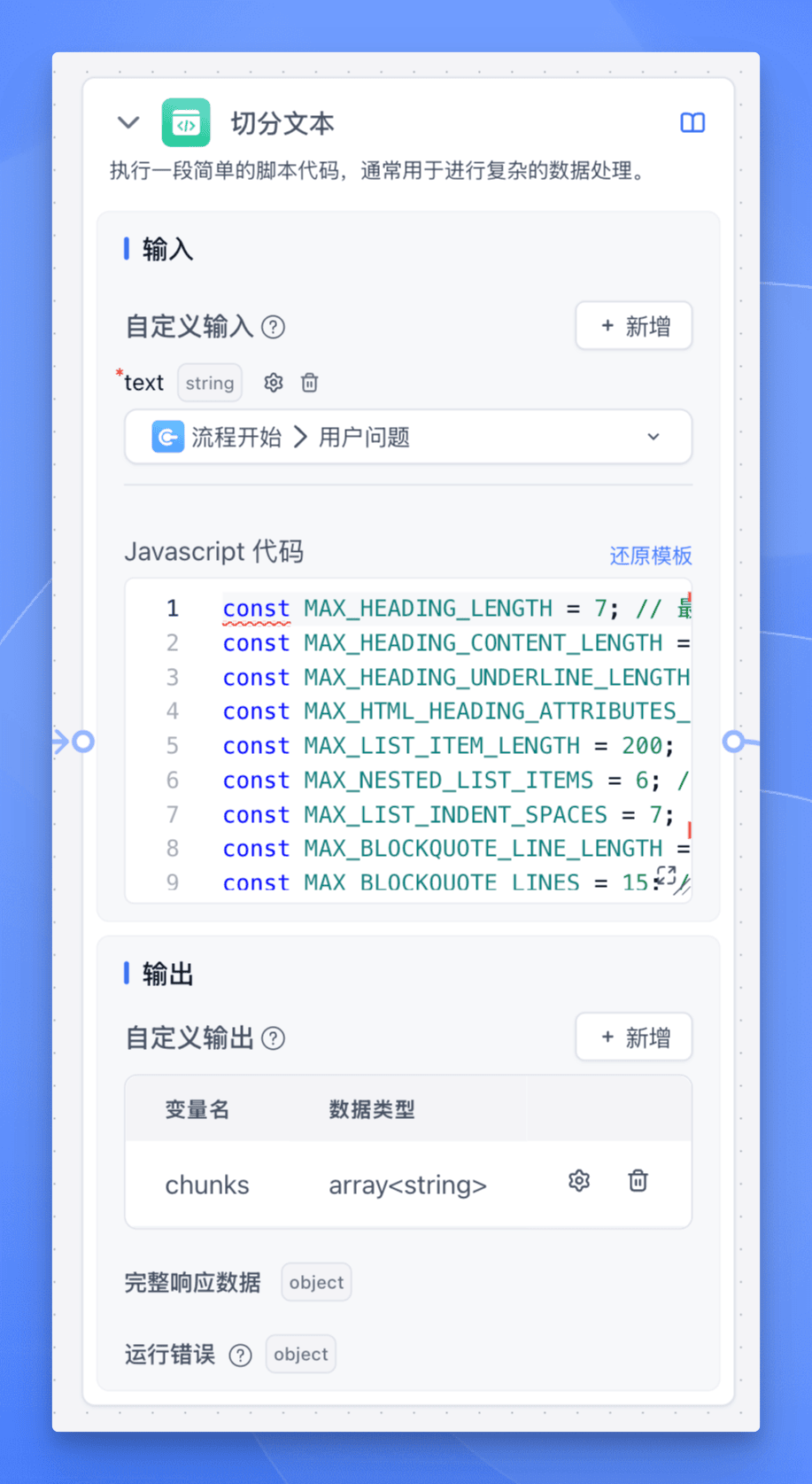 文本预处理与分段