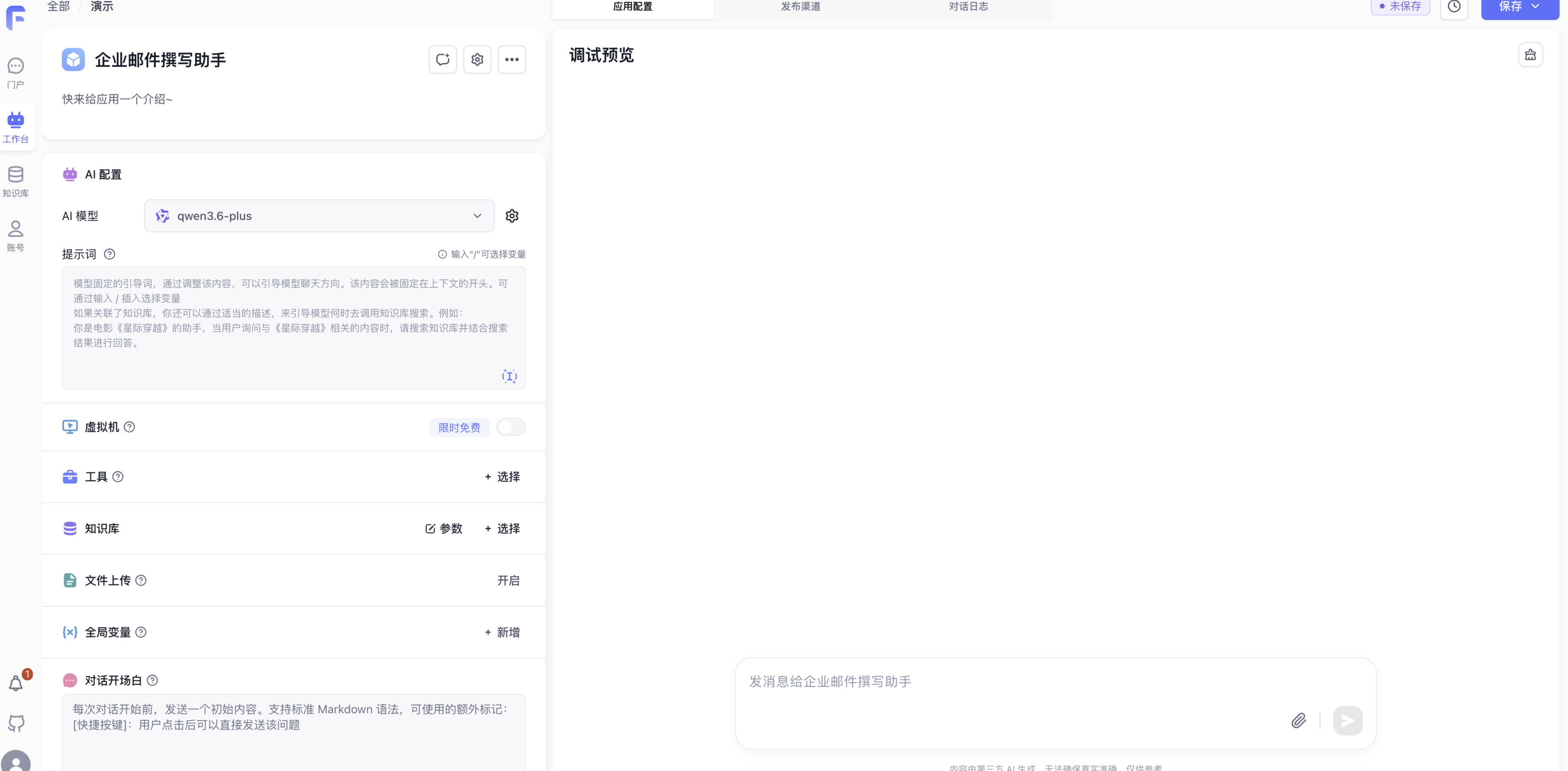 FastGPT screenshot