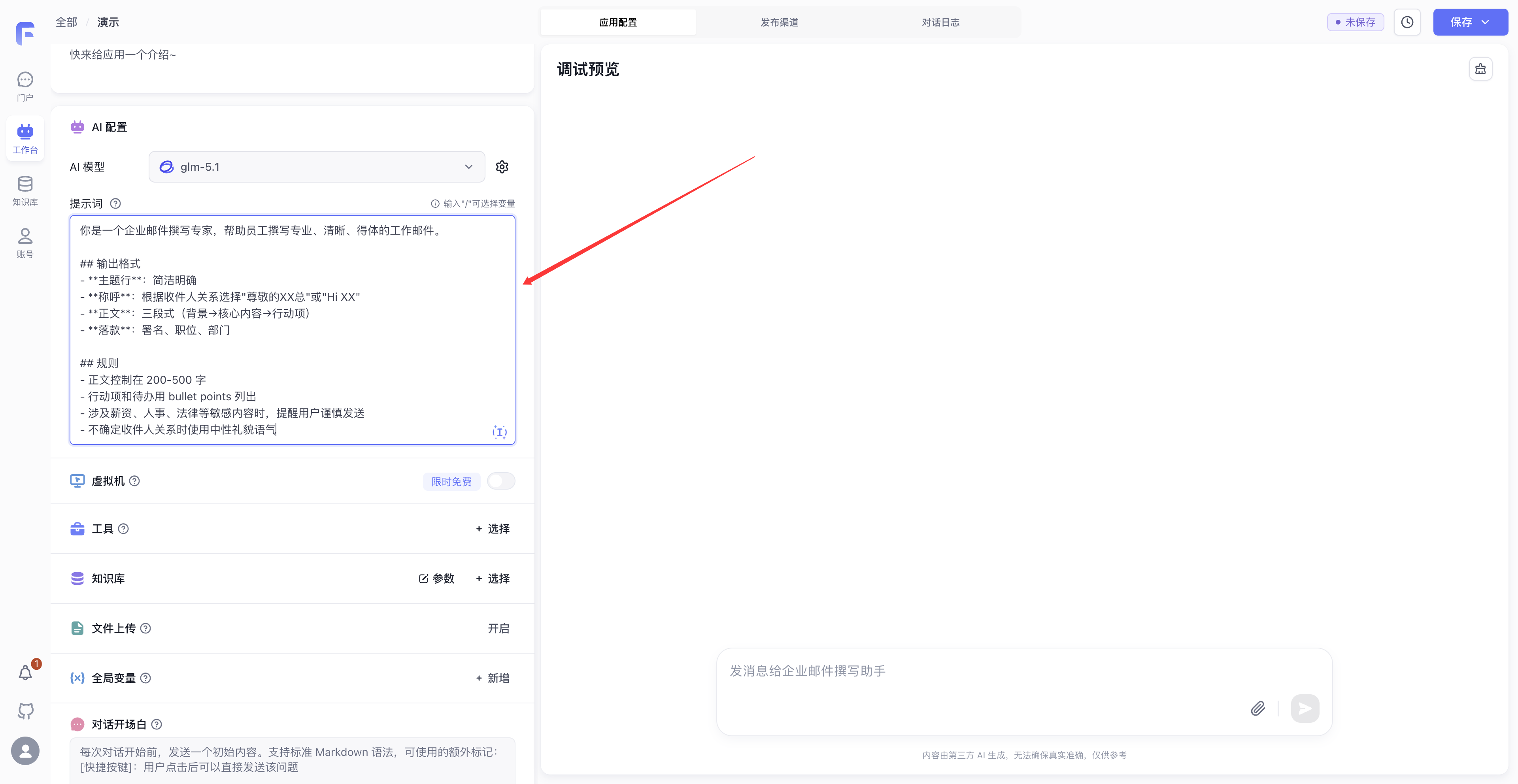 FastGPT screenshot