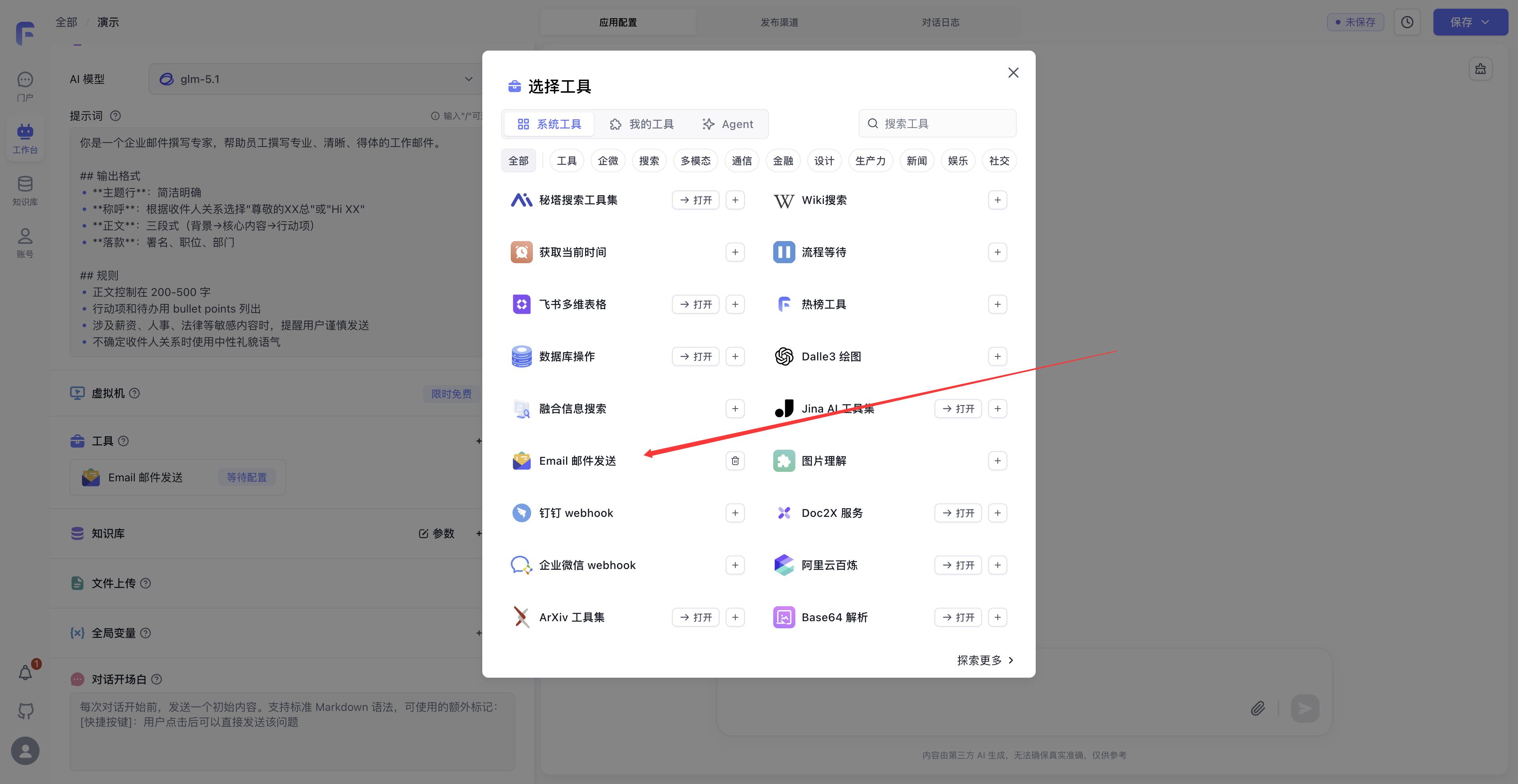 FastGPT screenshot