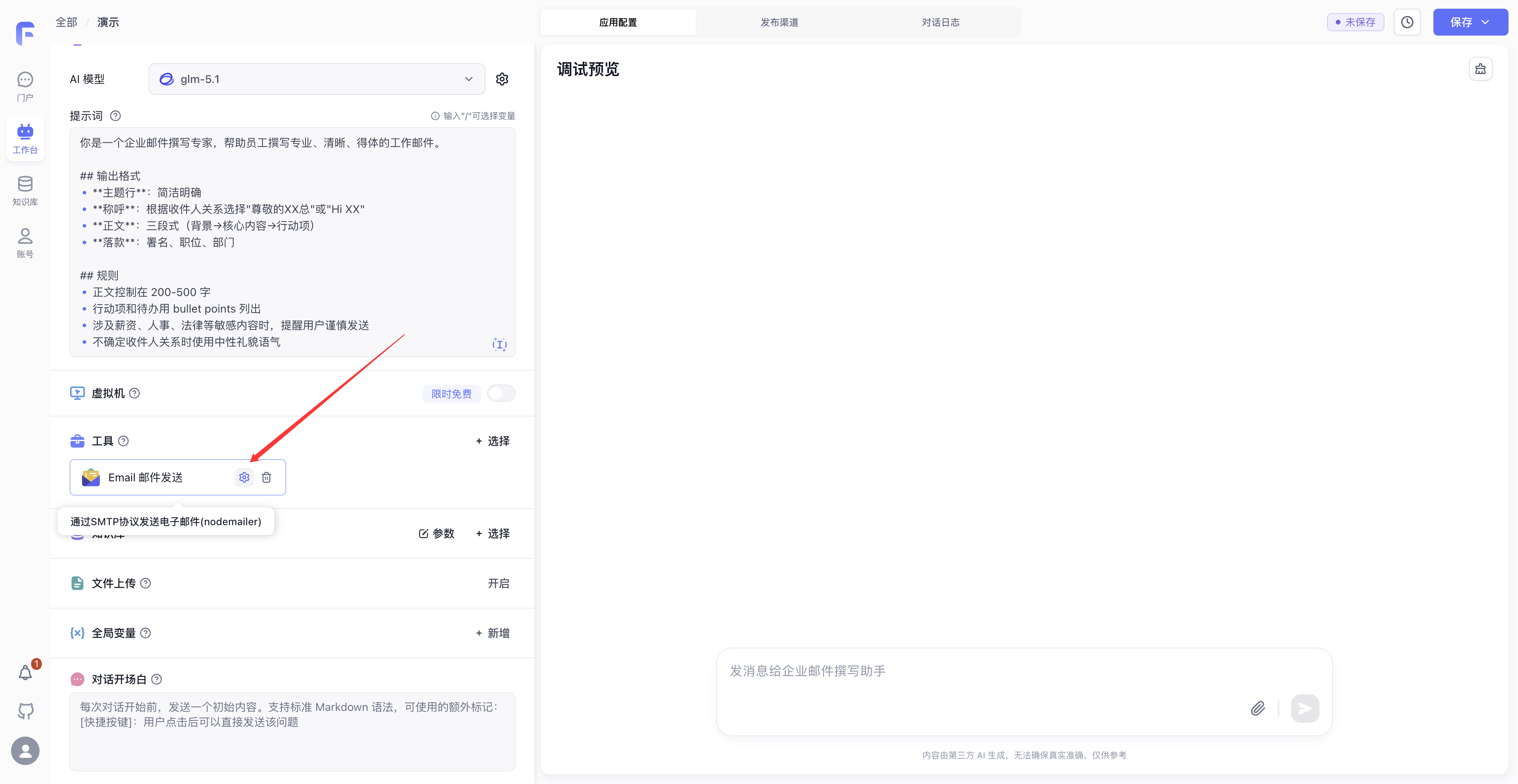 FastGPT screenshot
