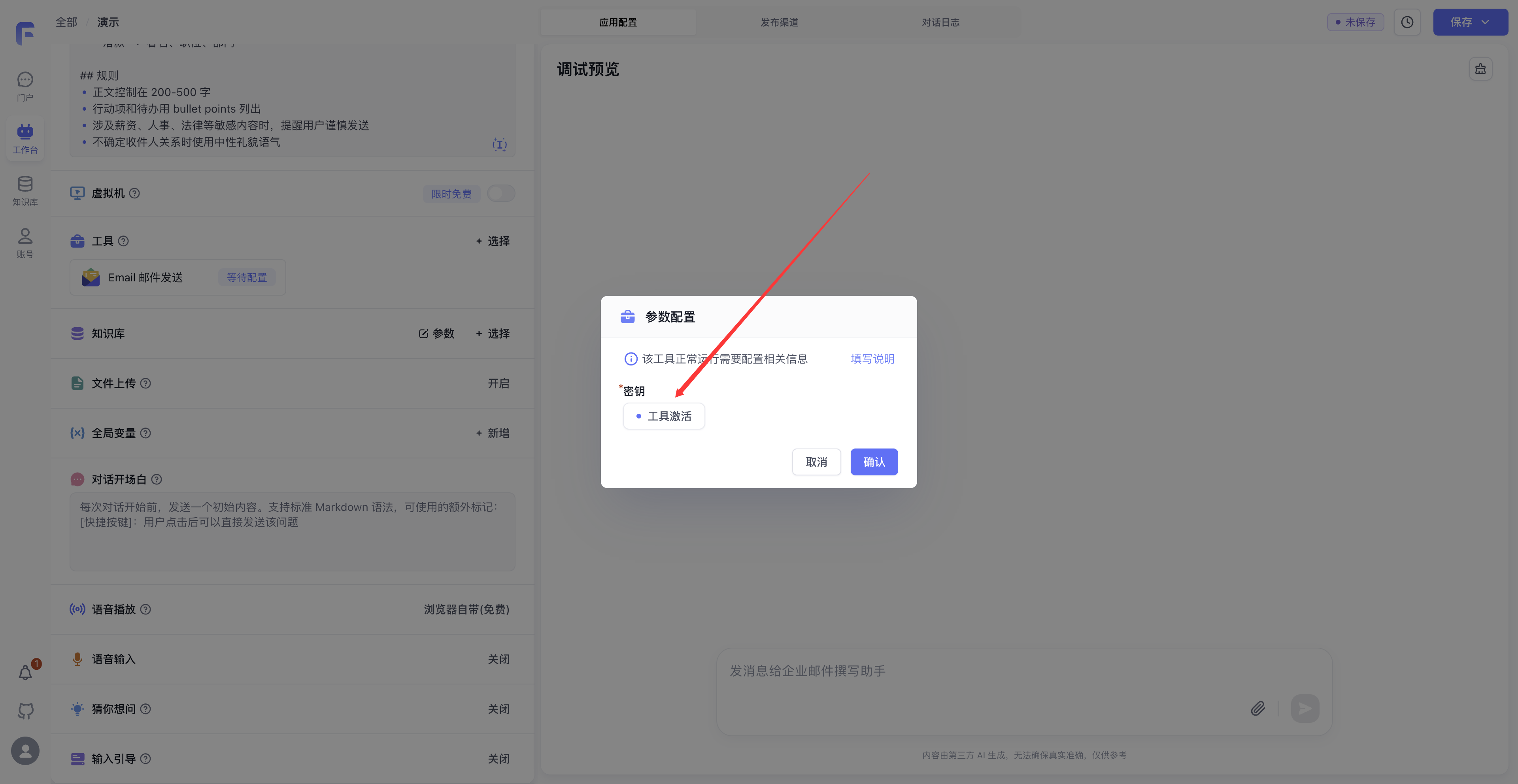 FastGPT screenshot