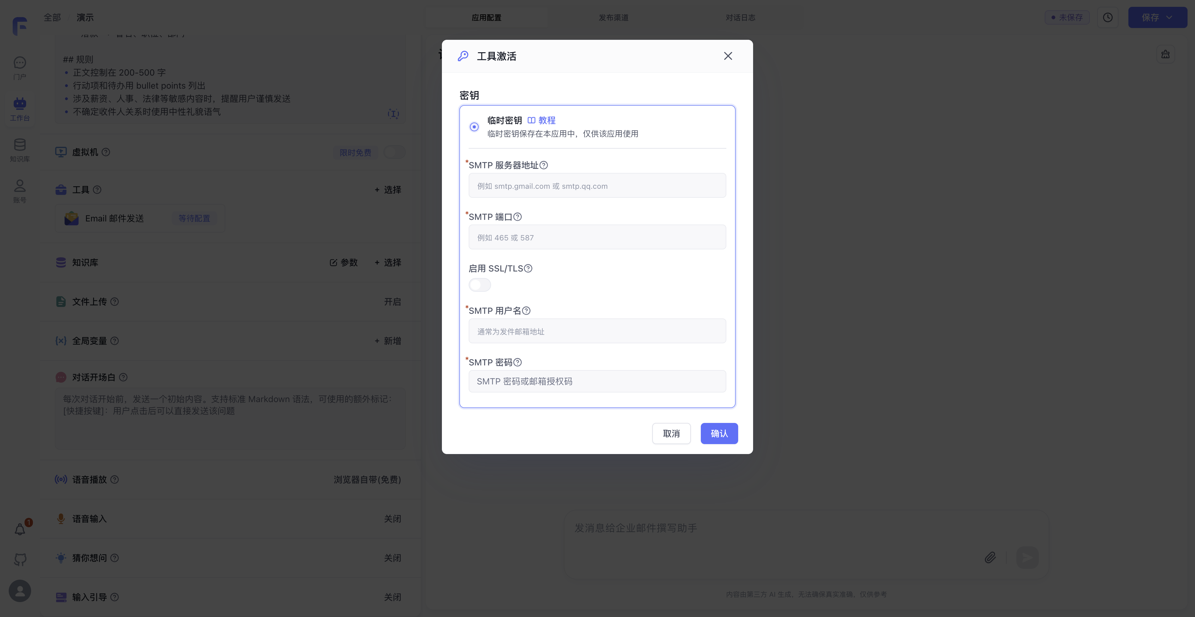 FastGPT screenshot