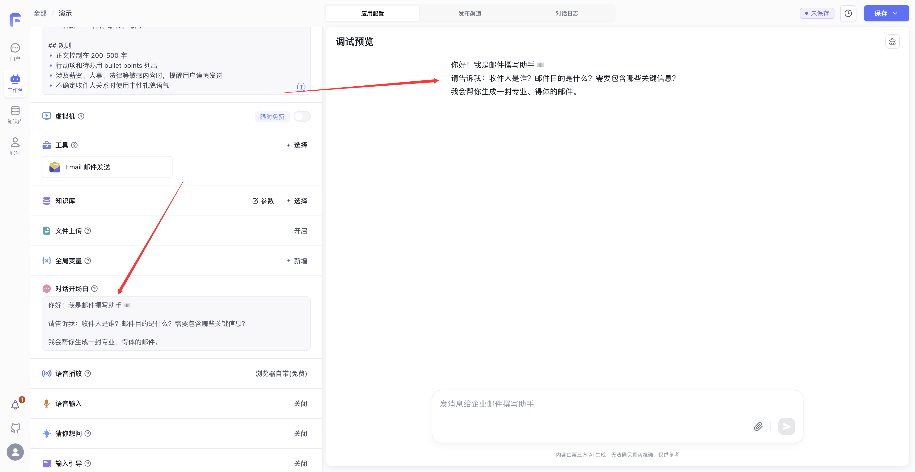 FastGPT screenshot