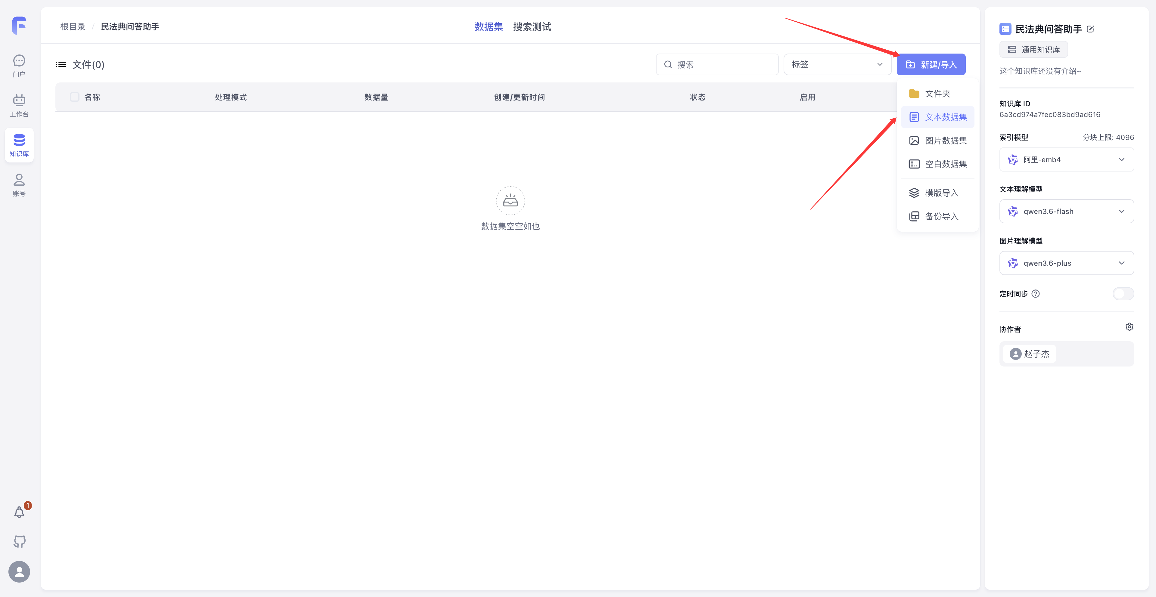 FastGPT screenshot