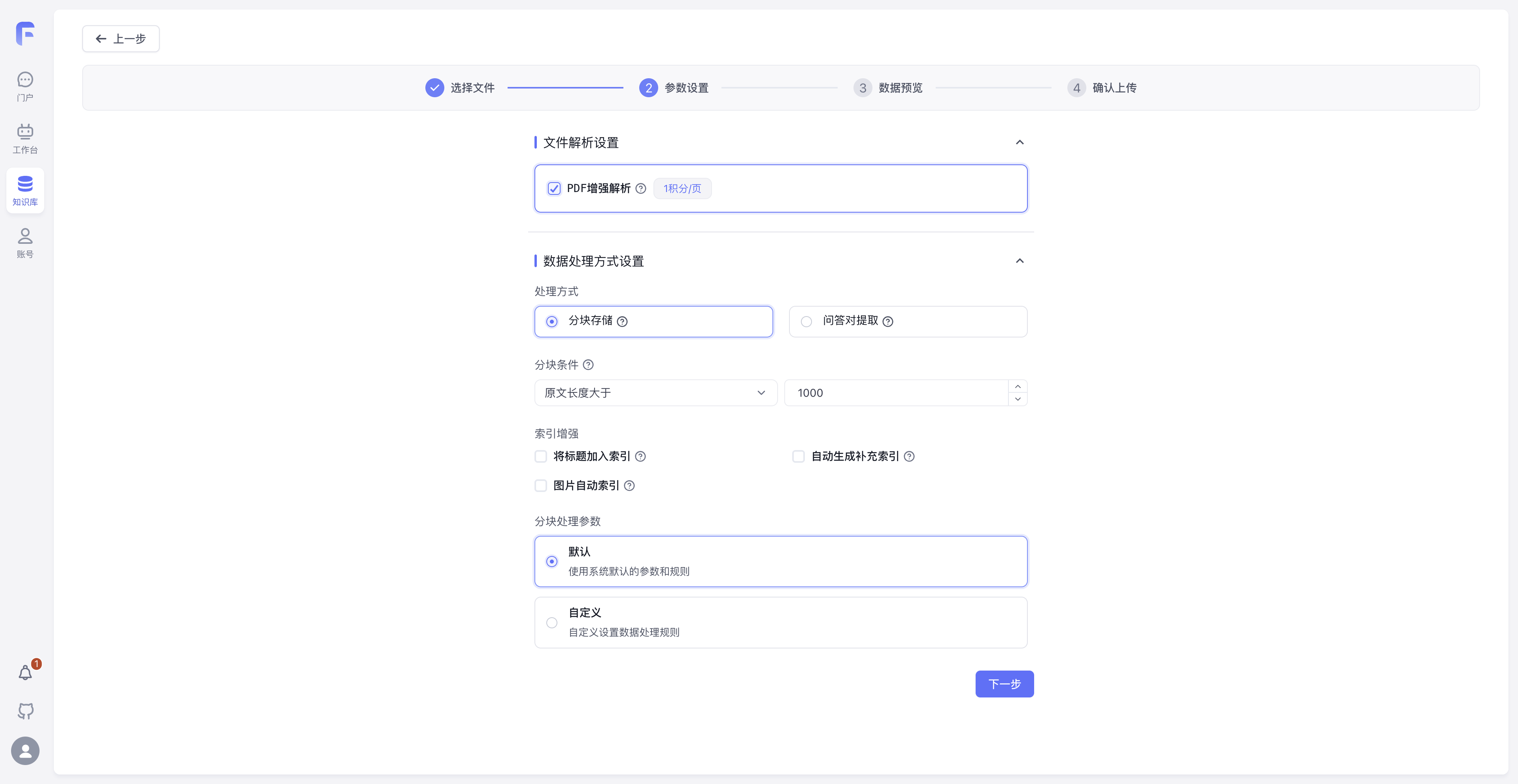 FastGPT screenshot