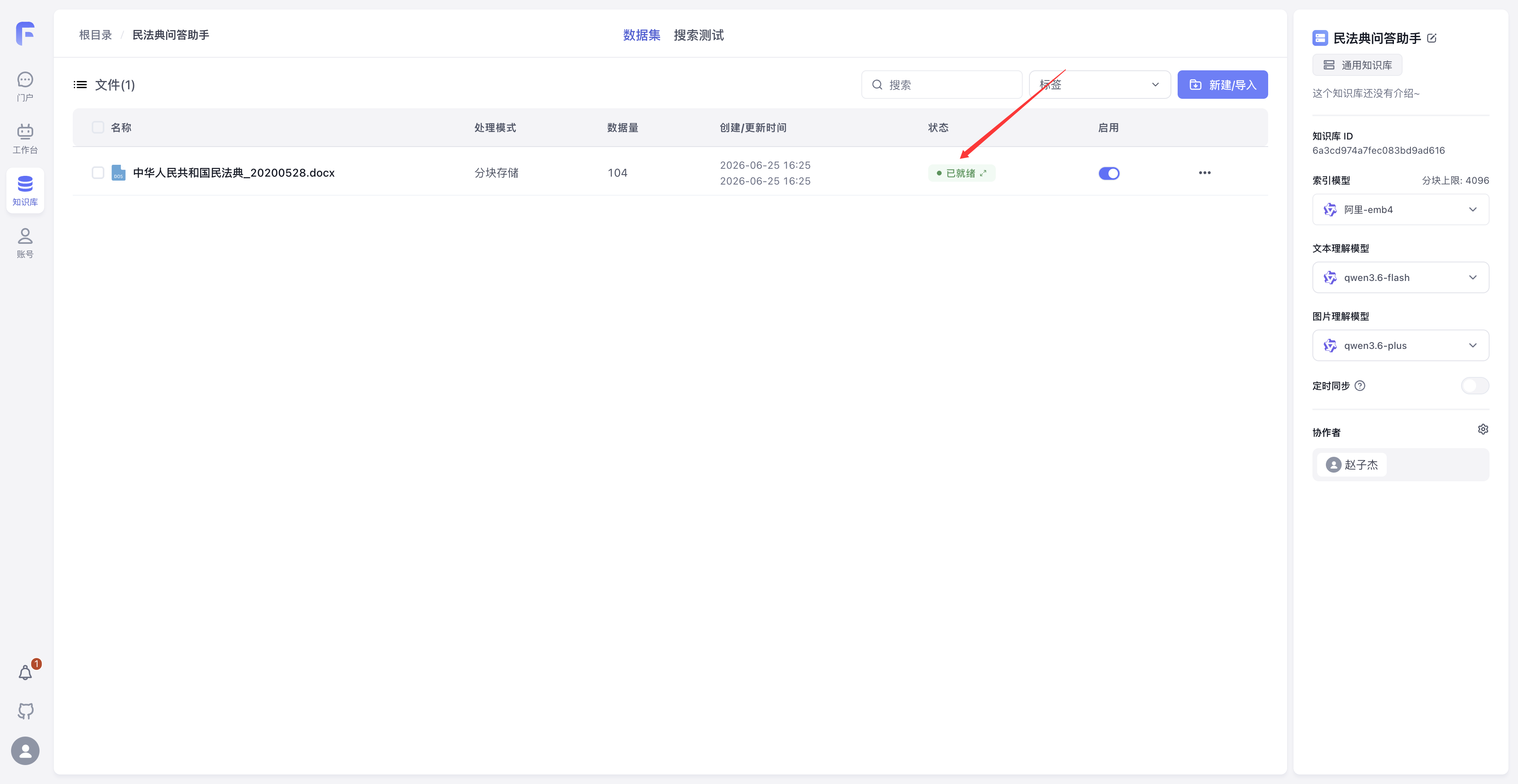 FastGPT screenshot
