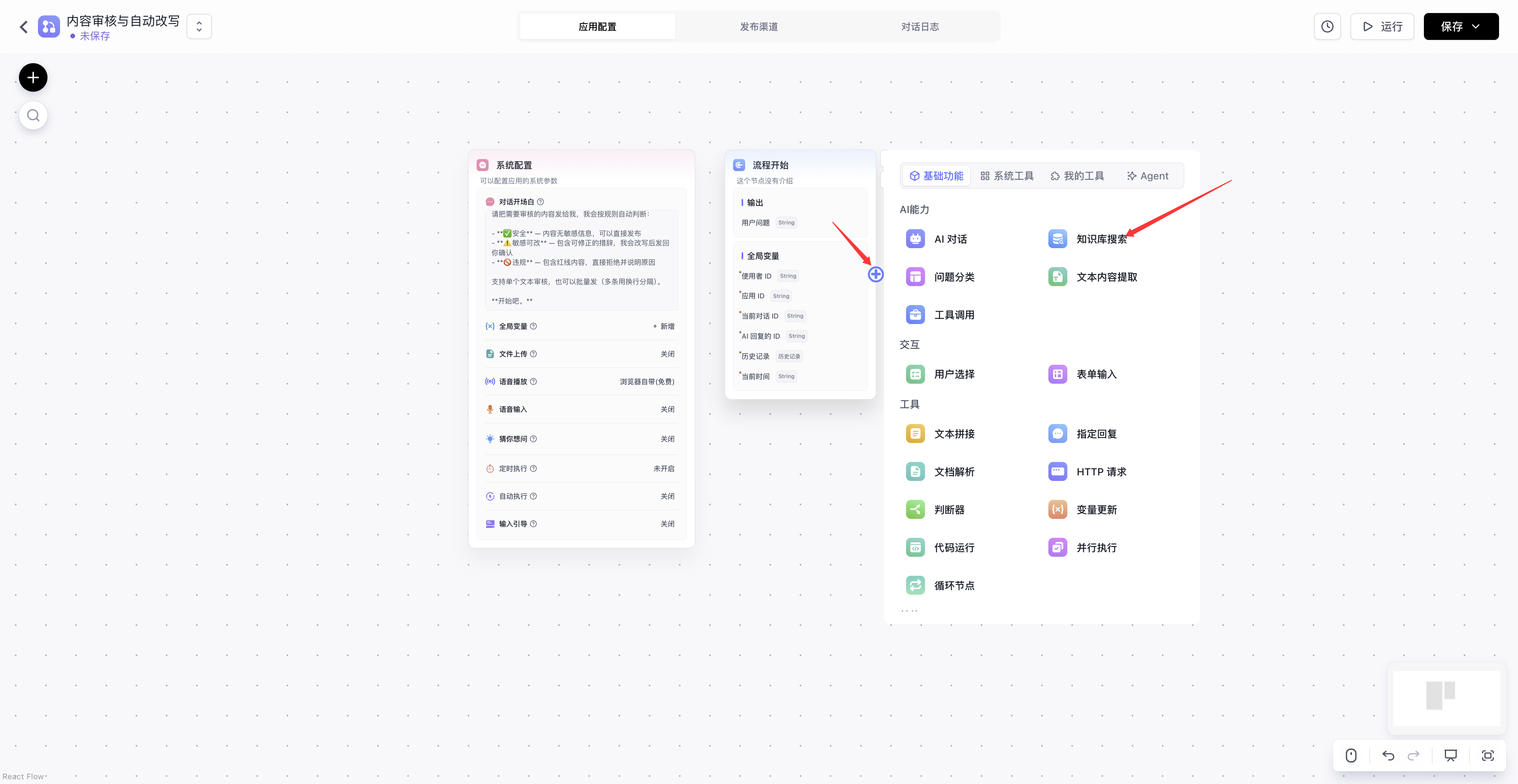 FastGPT screenshot