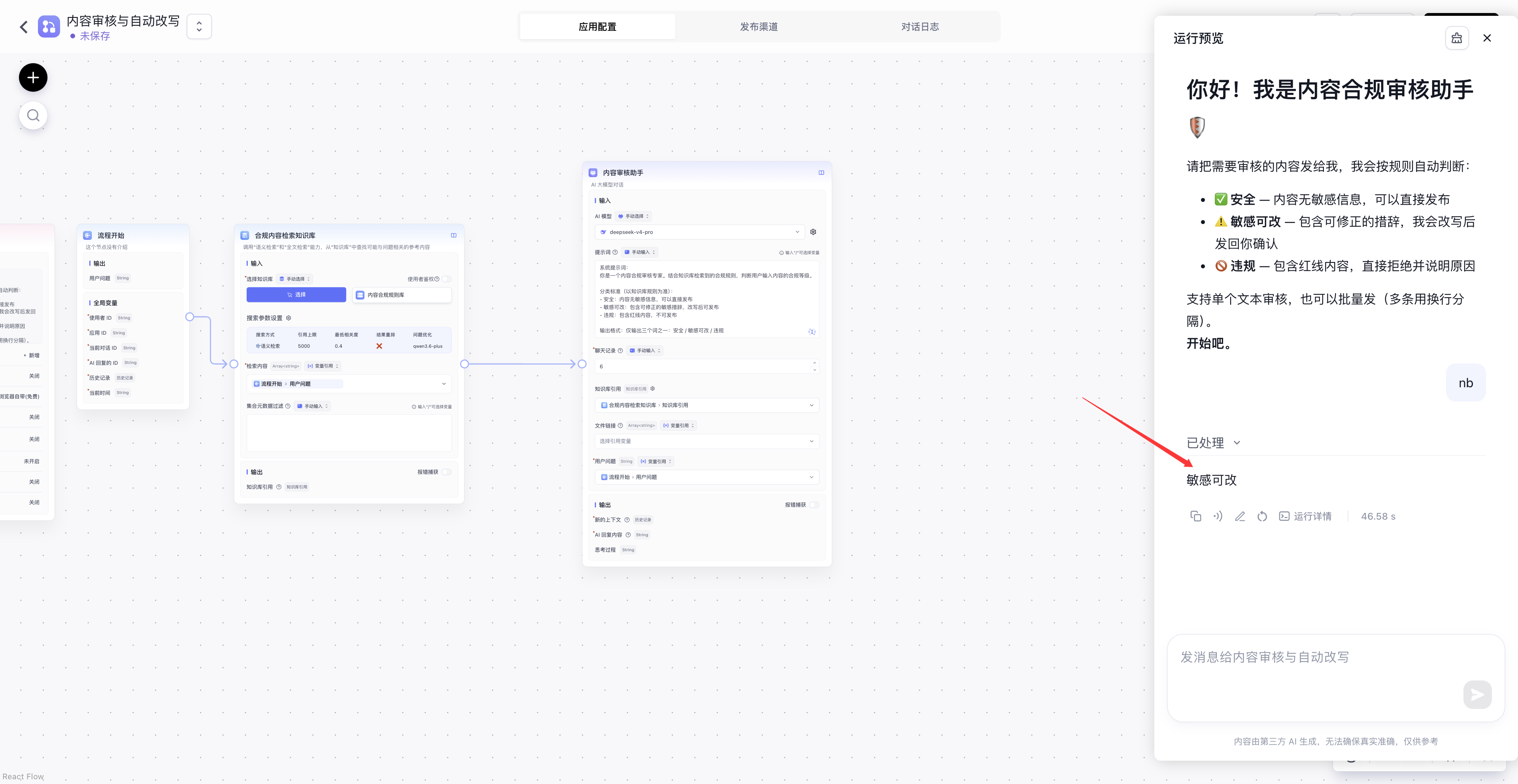 FastGPT screenshot
