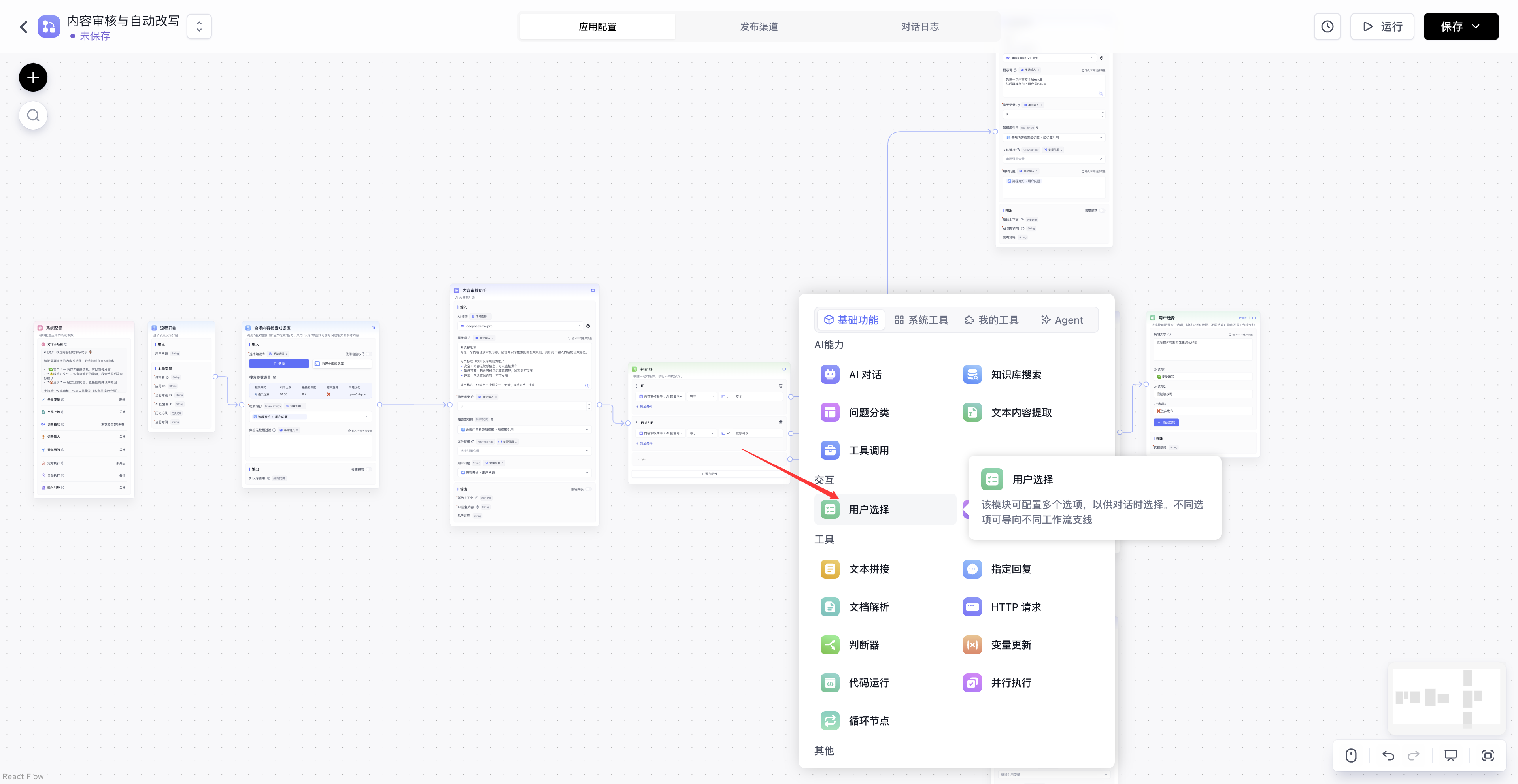 FastGPT screenshot