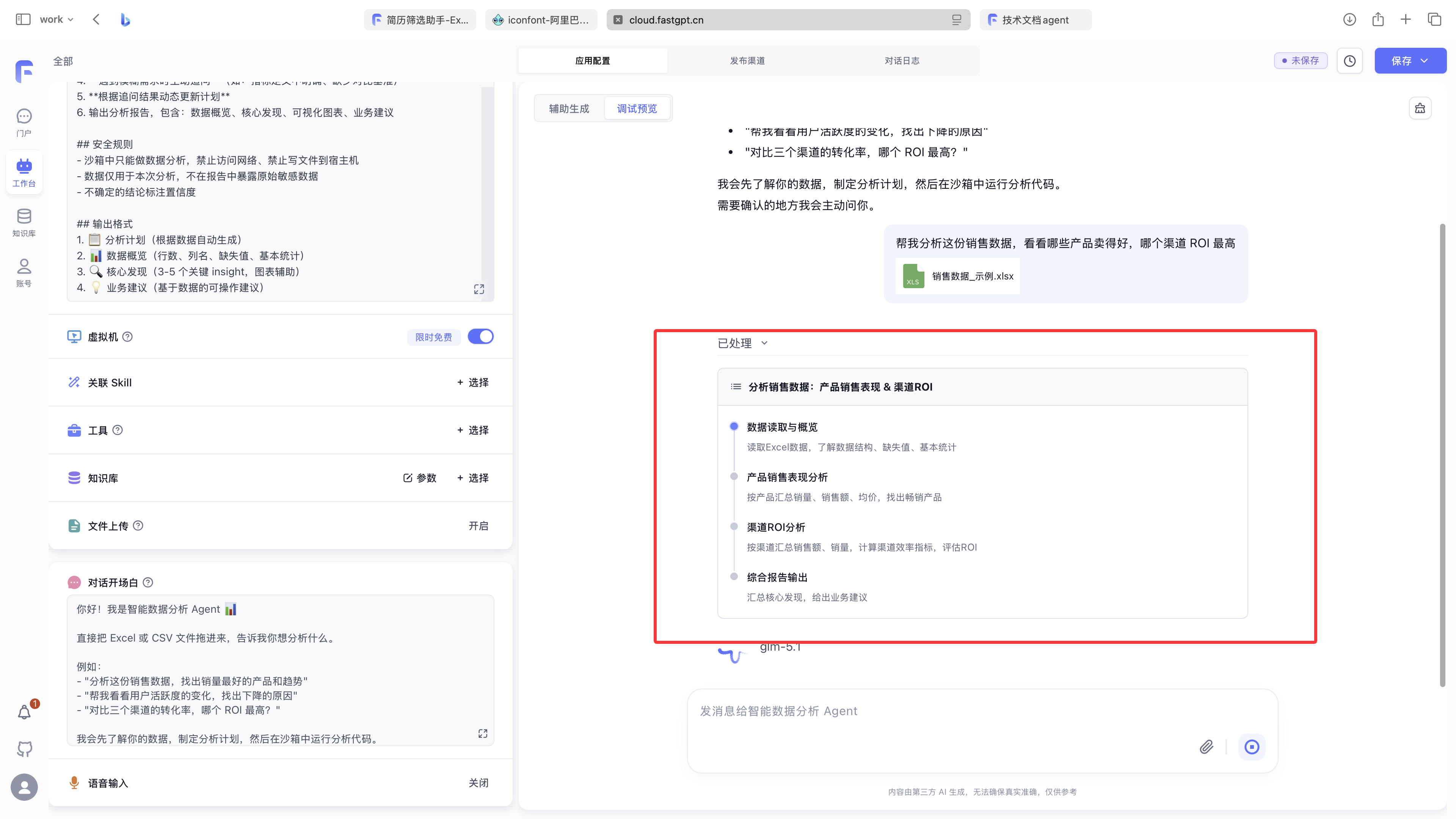 FastGPT screenshot