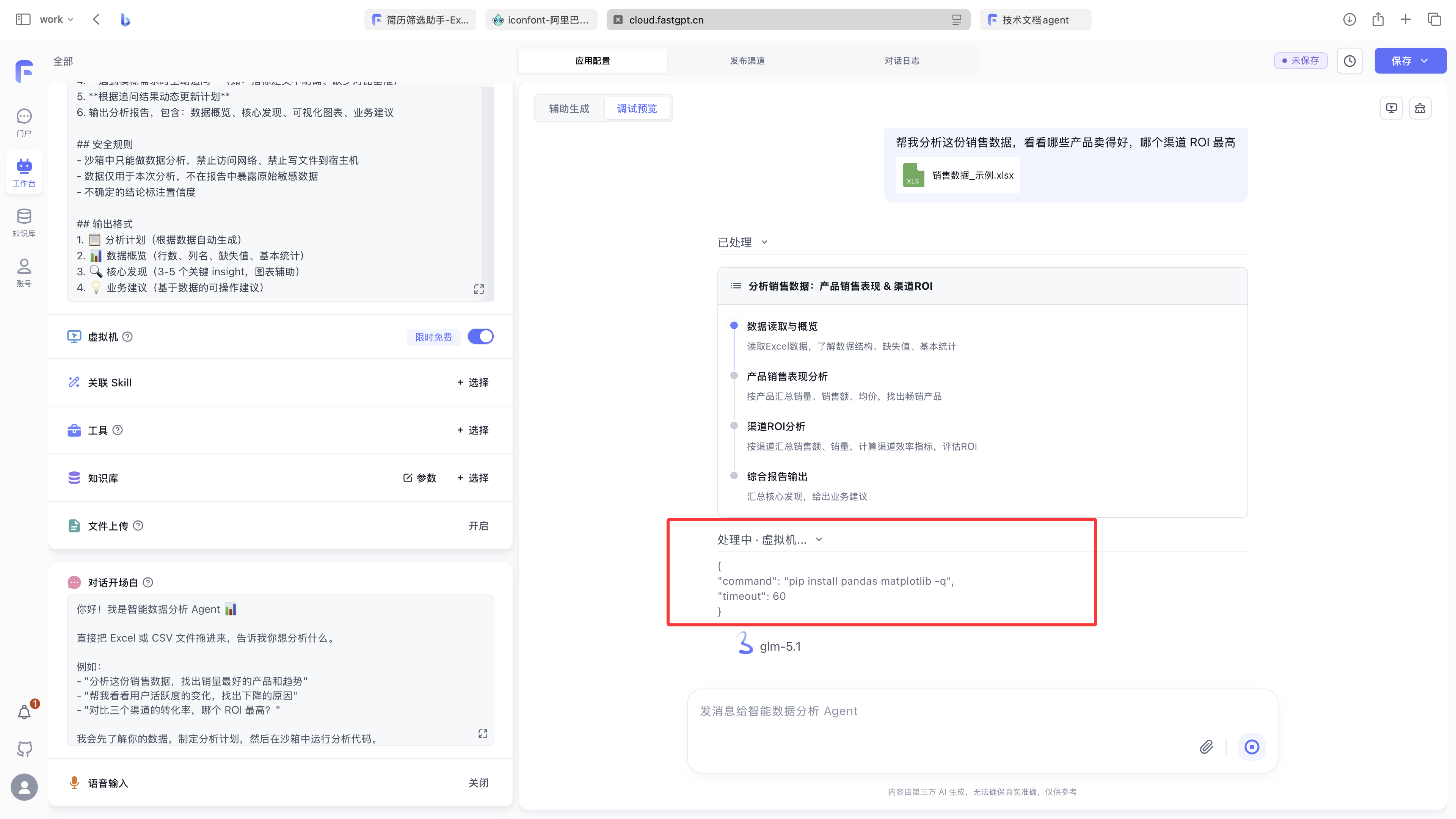 FastGPT screenshot